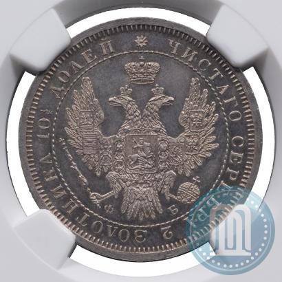 Picture Poltina 1858 year СПБ-ФБ 