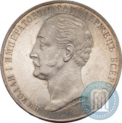 Picture 1 rouble 1859 year  "In memory of unveiling of monument to Emperor Nicholas I in St. Petersburg"
