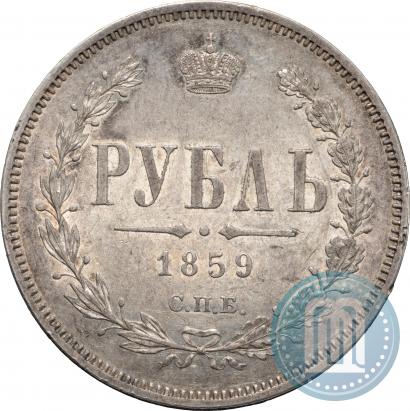 Picture 1 rouble 1859 year СПБ-ФБ 