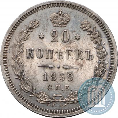 Picture 20 kopecks 1859 year СПБ-ФБ 