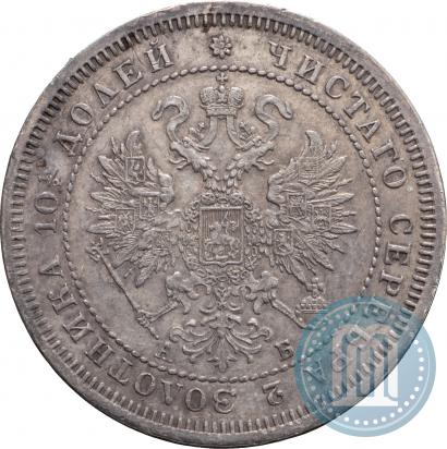 Picture Poltina 1863 year СПБ-АБ 