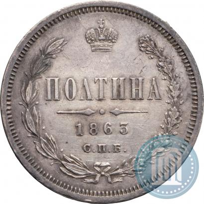Picture Poltina 1863 year СПБ-АБ 