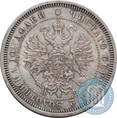 Фото Полтина 1866 года СПБ-НФ 