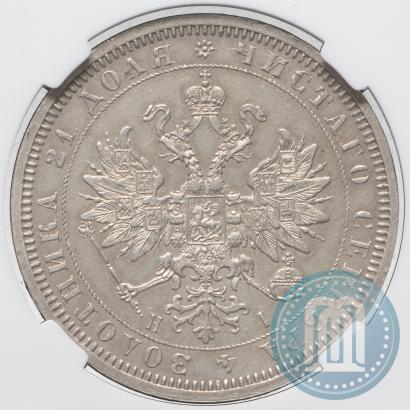 Picture 1 rouble 1867 year СПБ-НІ 