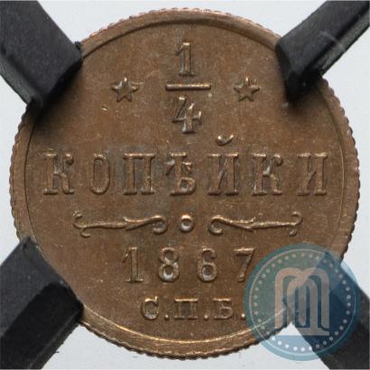 Фото 1/4 копейки 1867 года СПБ "Тип 1868-1881"