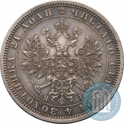 Picture 1 rouble 1870 year СПБ-НІ 