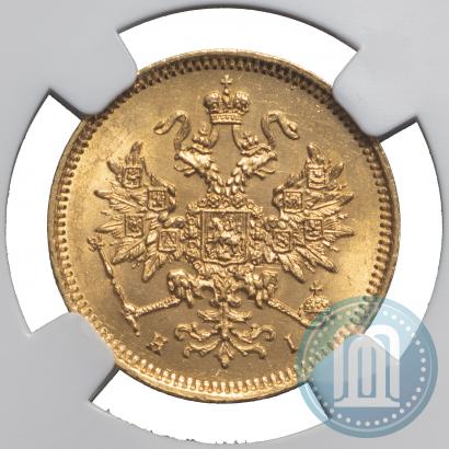 Фото 3 рубля 1872 года СПБ-НІ 