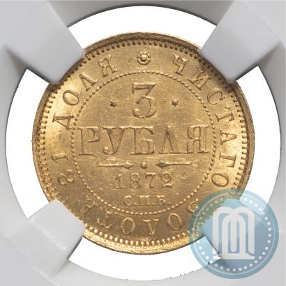 Фото 3 рубля 1872 года СПБ-НІ 