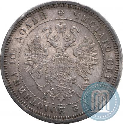Фото Полтина 1872 года СПБ-HI 