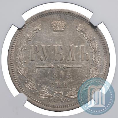 Фото 1 рубль 1875 года СПБ-НІ 