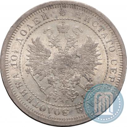 Picture Poltina 1875 year СПБ-HI 