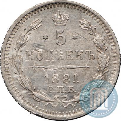 Фото 5 копеек 1881 года СПБ-НФ 
