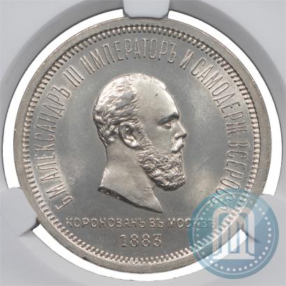 Picture 1 rouble 1883 year ЛШ "On the Coronation of Emperor Alexander III"