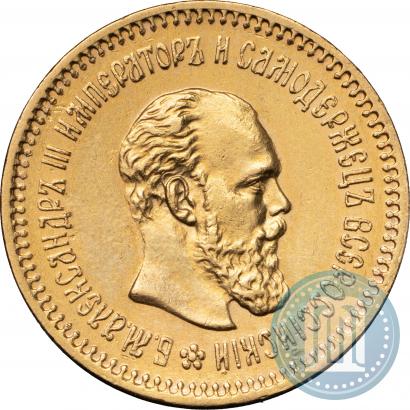 Фото 5 рублей 1888 года (АГ) 
