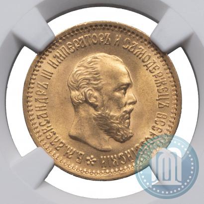 Picture 5 roubles 1890 year (АГ) 