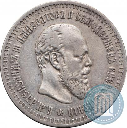 Picture 50 kopecks 1891 year (АГ) 