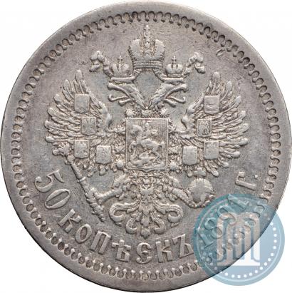 Picture 50 kopecks 1891 year (АГ) 