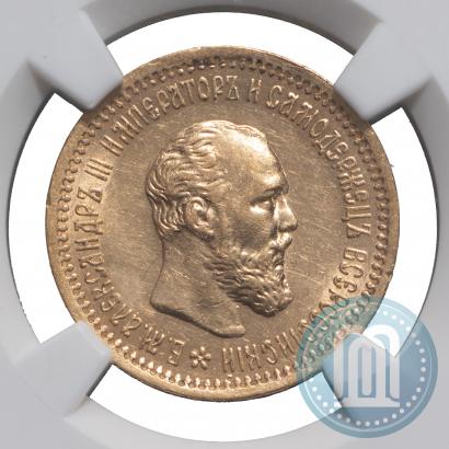 Picture 5 roubles 1893 year (АГ) 