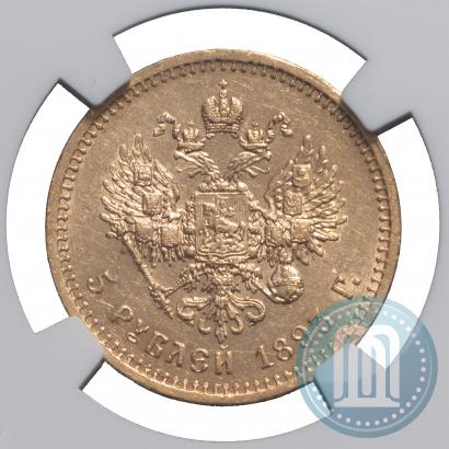 Picture 5 roubles 1893 year (АГ) 