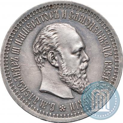 Picture 50 kopecks 1894 year (АГ) 
