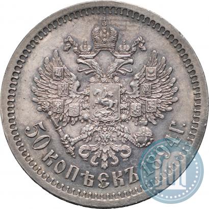 Picture 50 kopecks 1894 year (АГ) 