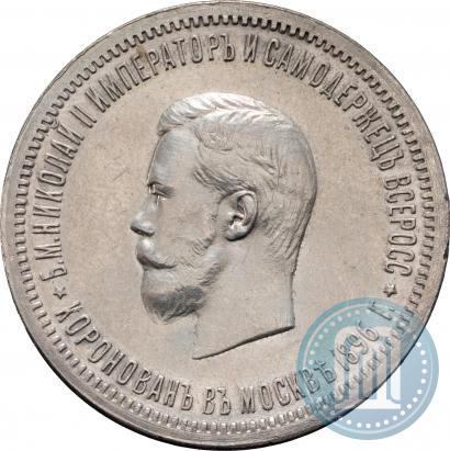 Picture 1 rouble 1896 year (АГ) "On the coronation of the Emperor Nicholas II"