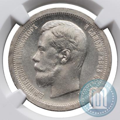 Фото 50 копеек 1896 года (*) 