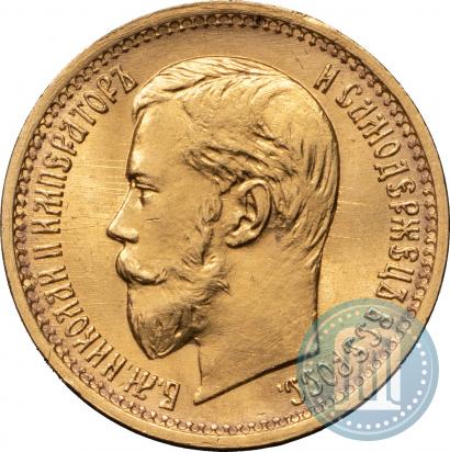 Фото 5 рублей 1897 года (АГ) 