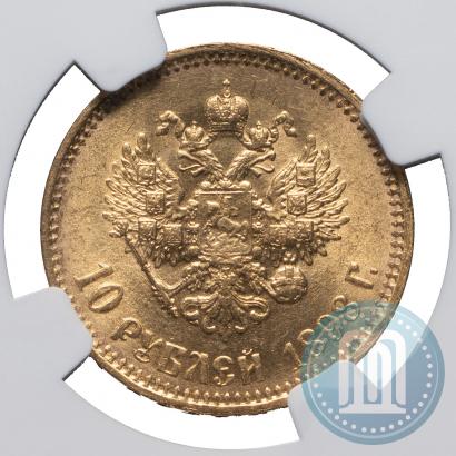 Фото 10 рублей 1898 года (АГ) 