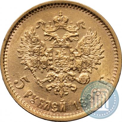 Picture 5 roubles 1898 year (АГ) 