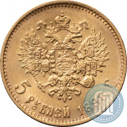 Picture 5 roubles 1898 year (АГ) 