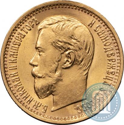 Picture 5 roubles 1898 year (АГ) 