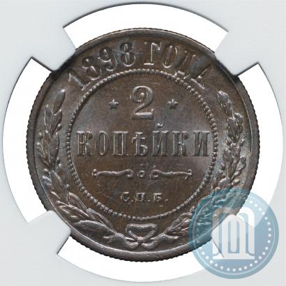 Фото 2 копейки 1898 года СПБ 