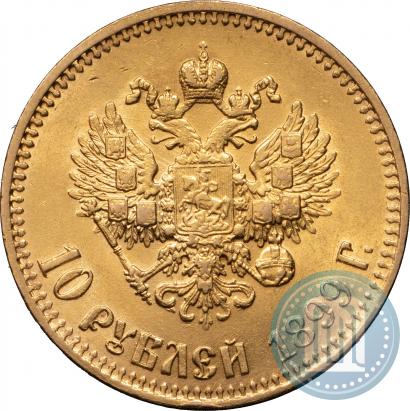 Picture 10 roubles 1899 year (АГ) 