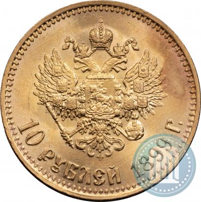 Picture 10 roubles 1899 year (АГ) 