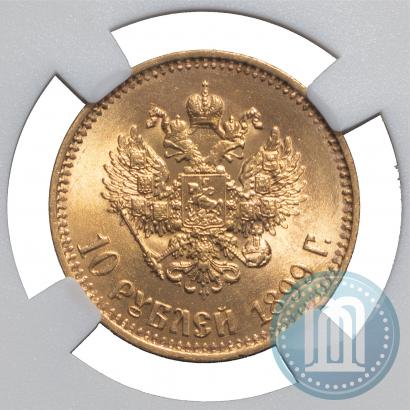 Фото 10 рублей 1899 года (АГ) 
