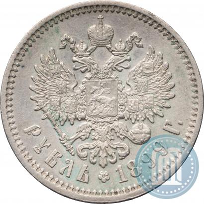 Фото 1 рубль 1899 года (ФЗ) 
