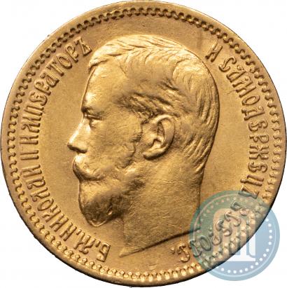 Фото 5 рублей 1901 года (ФЗ) 