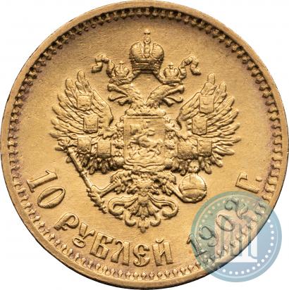 Picture 10 roubles 1902 year (АР) 