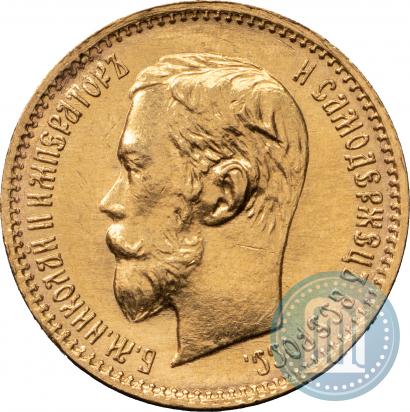 Фото 5 рублей 1902 года (АР) 