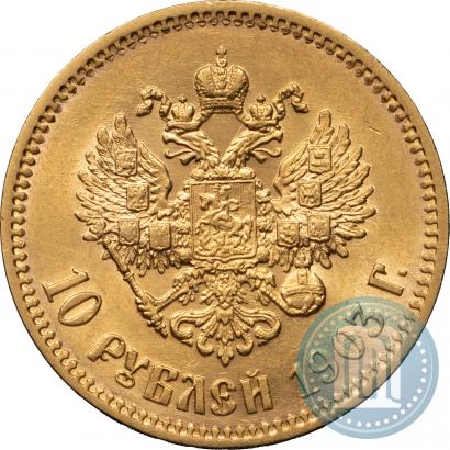 Фото 10 рублей 1903 года (АР) 