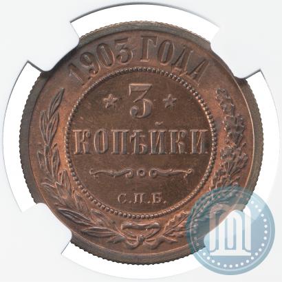 Picture 3 kopecks 1903 year СПБ 