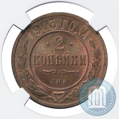 Picture 2 kopecks 1903 year СПБ 