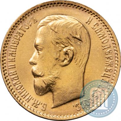 Фото 5 рублей 1904 года (АР) 