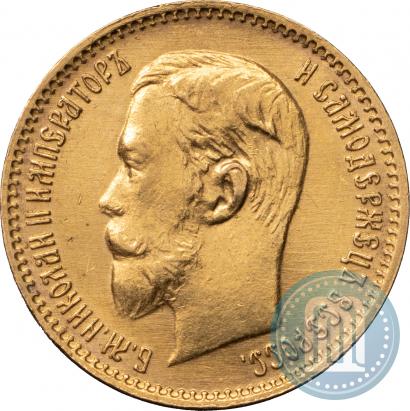 Фото 5 рублей 1904 года (АР) 