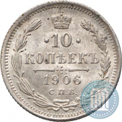 Picture 10 kopecks 1906 year СПБ-ЭБ 