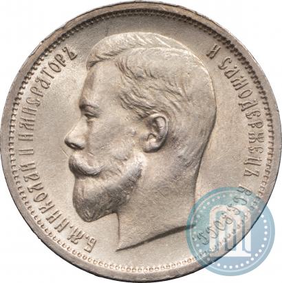 Picture 50 kopecks 1912 year (ЭБ) 