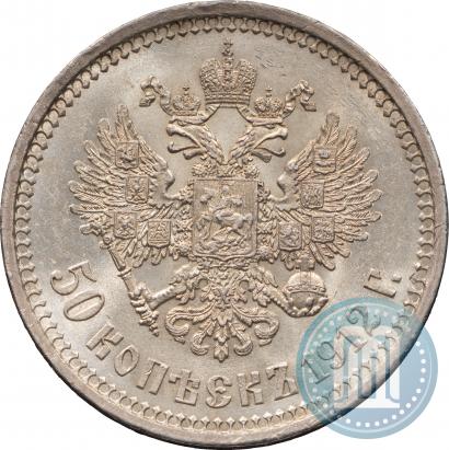 Picture 50 kopecks 1912 year (ЭБ) 
