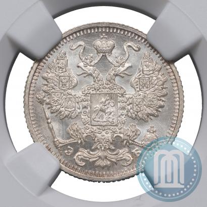 Picture 15 kopecks 1912 year СПБ-ЭБ 