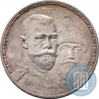 Фото 1 рубль 1913 года (ВС) "В память 300-летия дома Романовых"